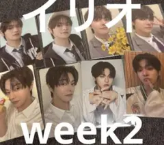 リオ week2