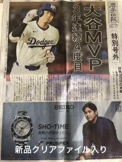 大谷翔平岩手日報号外