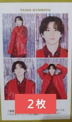 TVガイド 京本大我 証明写真