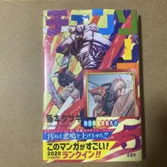 2026年最新】チェンソーマン 初版帯付きの人気アイテム - メルカリ