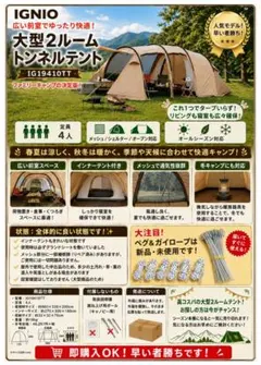 IGNIO 大型2ルームトンネルテント IG19410TTのサムネイル