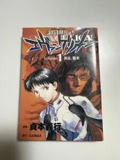 初版】 新世紀 エヴァンゲリオン 1巻 貞本義行 - メルカリ