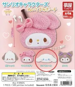 ♡サンリオキャラクターズぬいぐるみポーチ(シナモロール)♡