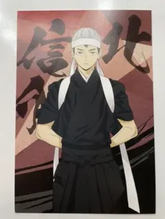 北信介　ハイキュー 応援団 ポストカード