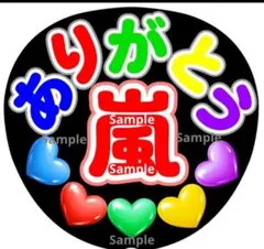 ファンサ　うちわ文字　ありがとう♡　レッド系　ラストLIVE