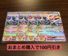 ソウブレイズex RR 4枚