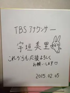 日本テレビアナウンサー小高茉緒直筆サイン入り色紙 日本テレビアナウンサー小高茉緒直筆サイン入り色紙 小髙茉緒