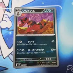 ワルビアル マスターボールミラー SV11B ブラックボルト 062/086