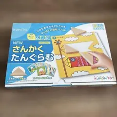 くもん　NEW さんかくたんぐらむのサムネイル