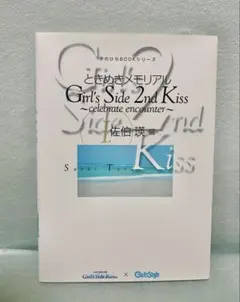 2025年最新】ときメモ 佐伯瑛の人気アイテム - メルカリ