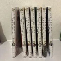 死に戻りの魔法学校生活を、元恋人とプロローグから　1〜7巻　全巻