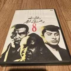 2025年最新】必殺仕掛人の人気アイテム - メルカリ