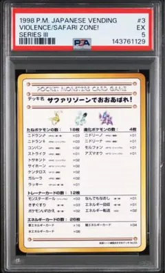PSA5 サファリゾーンでおおあばれ！ 2026年最新】サファリゾーンでおおあばれ！の人気アイテム - メルカリ