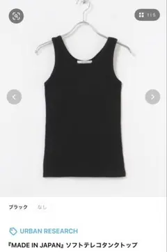 URBAN RESEARCH ブラック タンクトップのサムネイル