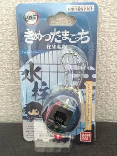 きめつたまごっち 柱集結版 ぎゆうっちカラー 冨岡義勇 水柱 - メルカリ