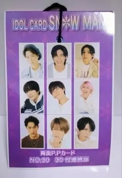 SnowMan アイドルカード 33枚セット 未開封 まとめ売り