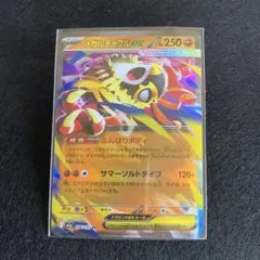 メガルチャブルex RR 094/193 ポケモンカードゲーム