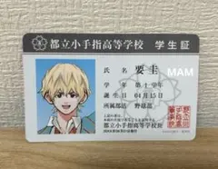 2025年最新】忘却バッテリー学生証の人気アイテム - メルカリ