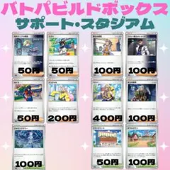 【匿名配送】バトルパートナーズ デッキビルドボックス　サポート　スタジアム
