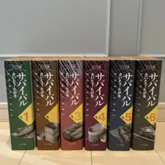 【お値下げ】サバイバル : ワイド版 1〜6巻