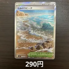 なみのりビーチ トレーナーズカード 017/089 SR ニンジャスピナー