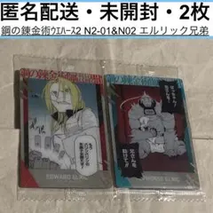 鋼の錬金術師 ハガレン エドワード アルフォンス エルリック兄弟