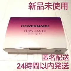 新品未使用☺️カバーマーク フローレスフィット チャレンジキット 匿名配送のサムネイル