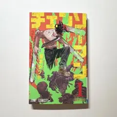 チェンソーマン 1巻 美品