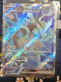 ブラックキュレムex sr　ポケカ