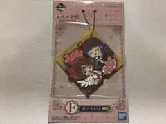 カードキャプターさくら 一番くじ F賞 ラバーチャームのサムネイル