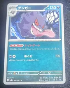 ポケモンカード ゲンガー 035/062 U - メルカリ