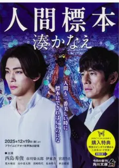 人間標本 湊かなえ 新作