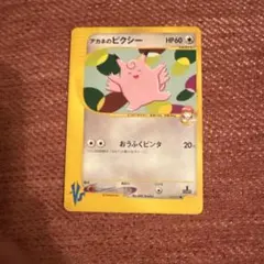 アカネのピクシー ポケモンカード VS 014/141 - メルカリ