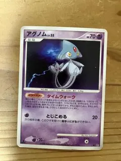 アグノム ★ 拡張パック 怒りの神殿 DP5