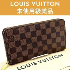 【最高峰品】ルイヴィトン ダミエ ジッピーウォレット 長財布 エベヌ レザー
