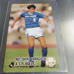 激レア！横浜フリューゲルス山口素弘選手ジャージ上のみ新品未使用プーマ トレーディングカード Jリーグチップス 山口素弘 横浜フリューゲルス