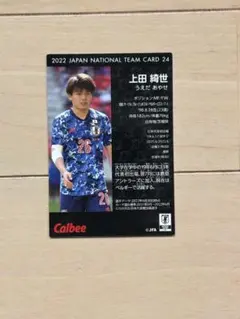 Calbee サッカー日本代表カード 上田綺世 2022