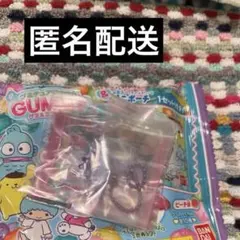 【匿名配送】クロミ　グミチュアチャーム