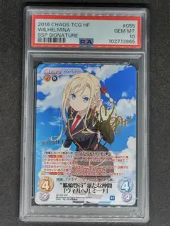 ハイフリ　ヴィルヘルミーナ　サイン　ChaosTCG ChaosTCG カオス ハイフリ ヴィルヘルミーナ SP サイン 2025年
