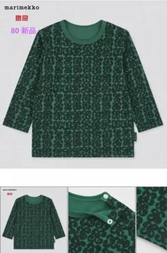 マリメッコ　ユニクロ　長袖　トップス　80 新品未使用