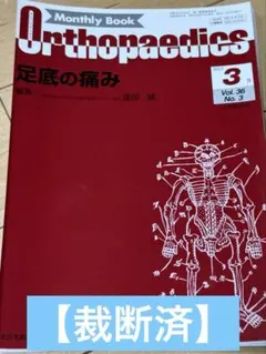 2026年最新】orthopaedicsの人気アイテム - メルカリ