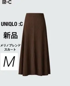 未使用✨ユニクロUNIQLO:C メリノブレンドスカート ブラウン M