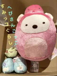 すみっコぐらし まとめ売り④