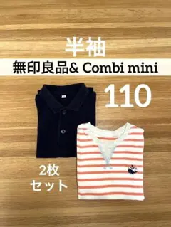 お値下げ‼️無印良品・コンビミニ【110】2枚セット　半袖　ポロシャツのサムネイル
