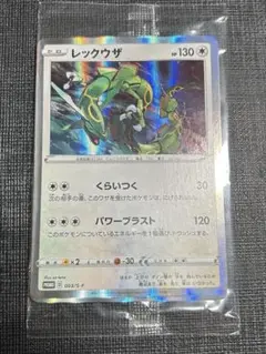 ポケモンカード レックウザ プロモ 未開封 PUROMO 003/S-P