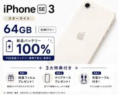 2026年最新】IPHONESE3 バッテリー100の人気アイテム - メルカリ