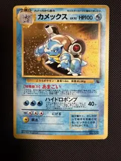 【PSA7】　旧裏　カメックス　とりかえっこプリーズ PSA10 旧裏 カメックス（とりかえっこプリーズ） - メルカリ