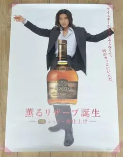 希少】木村拓哉 サントリーウイスキー（リザーブ）ポスター 2枚セット