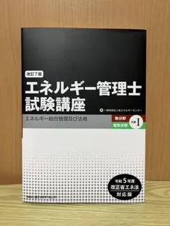 2026年最新】エネルギー管理士 試験講座の人気アイテム - メルカリ