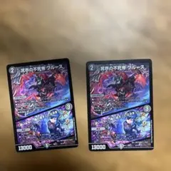 冥界の不死帝 ブルース 2枚セット